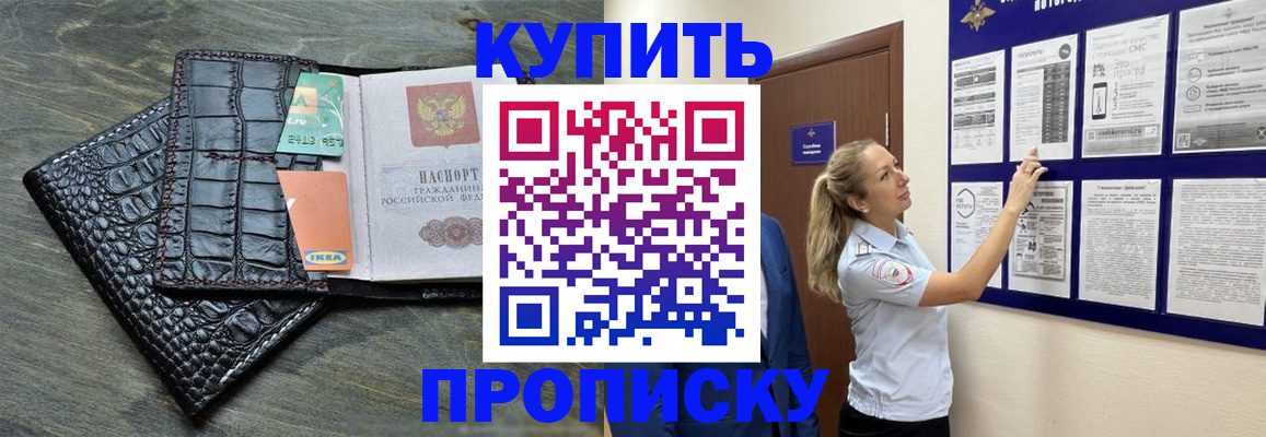 прописка штамп в Балтийске