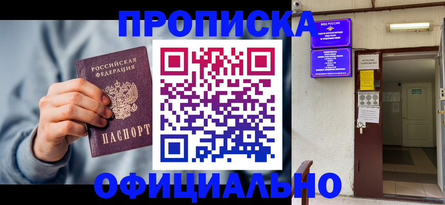 временная регистрация надежно в Балтийске