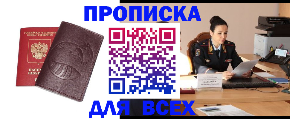 прописка паспорт в Балтийске